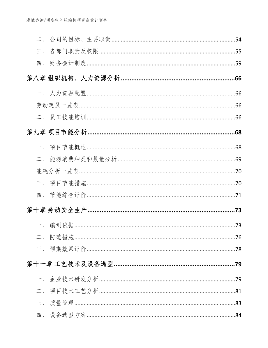 西安空气压缩机项目商业计划书【模板参考】_第4页