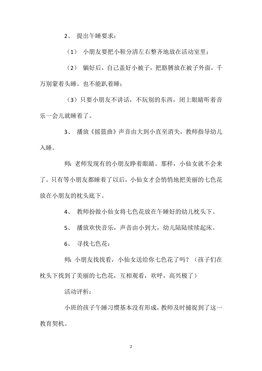 小班社会小仙女送花教案反思_第2页