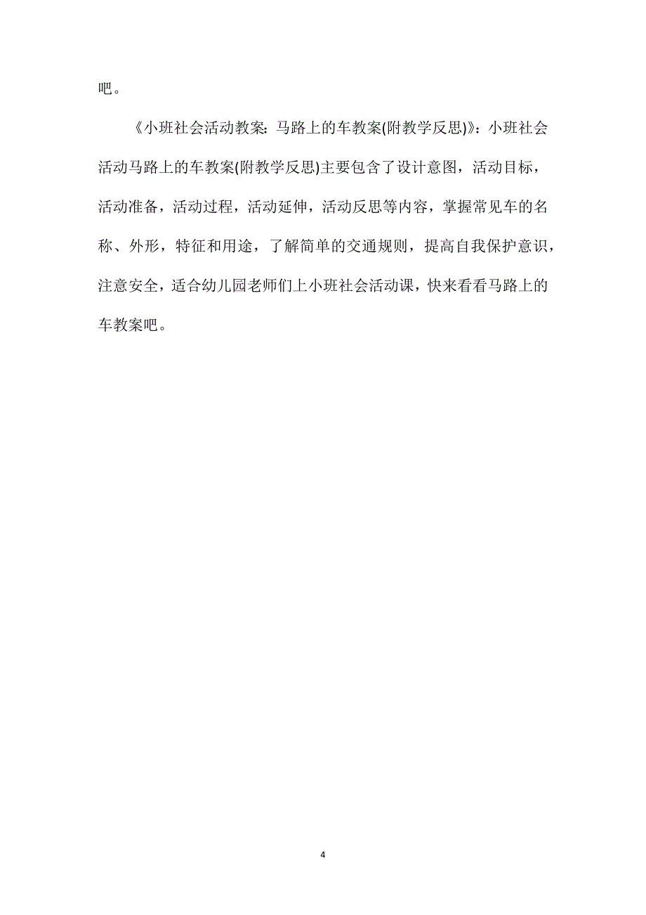 小班社会小仙女送花教案反思_第4页