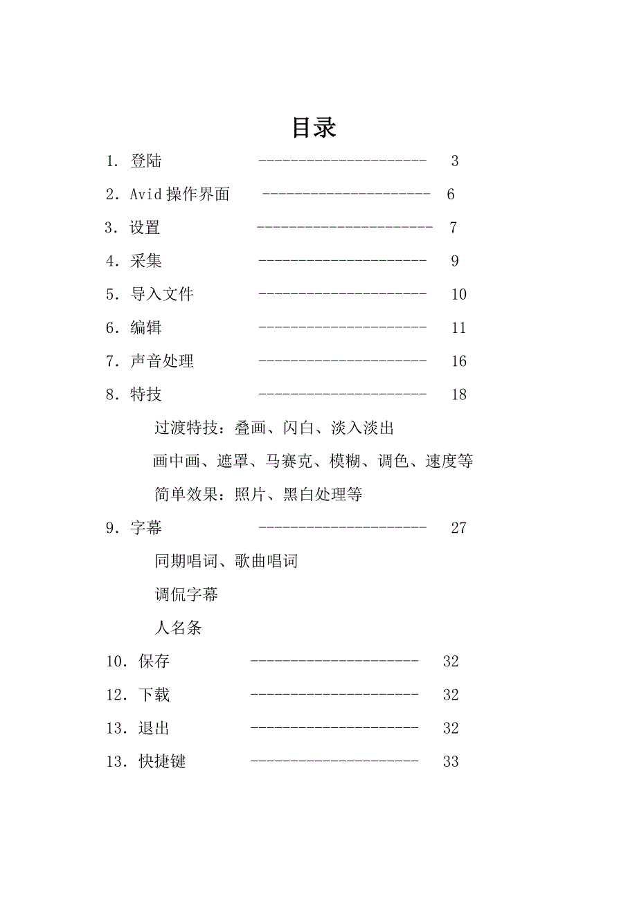 AVID-Media-Composer编辑软件使用指南.doc_第1页
