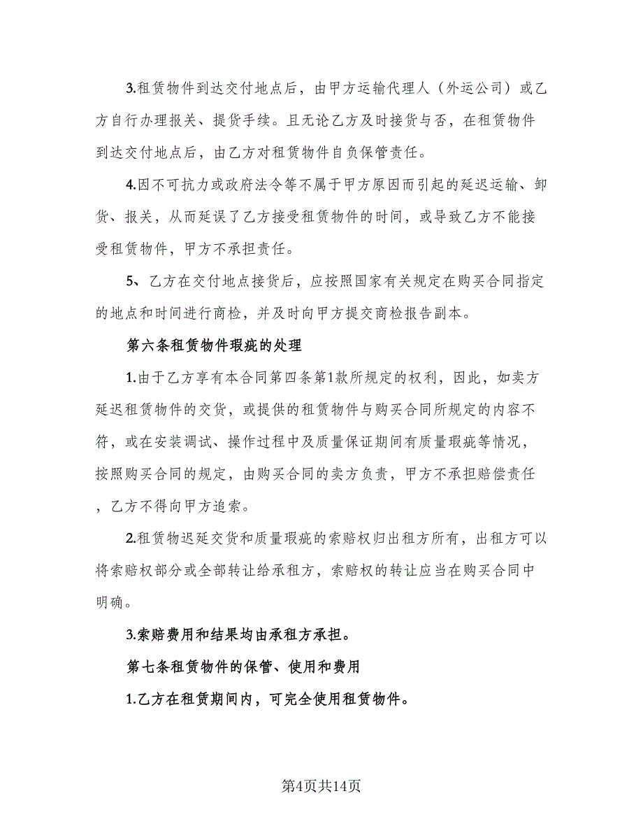 融资服务协议常用版（2篇）.doc_第4页