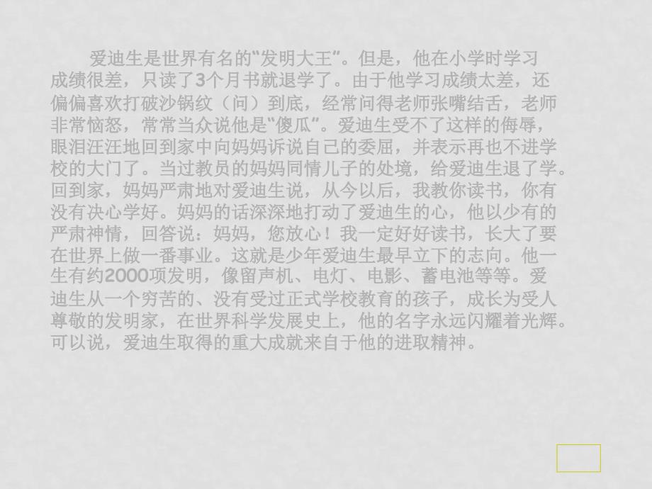 七年级政治下册：第一课《珍惜无价的自尊》课件人教新课标版_第4页