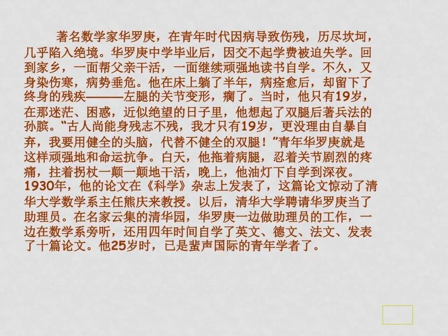 七年级政治下册：第一课《珍惜无价的自尊》课件人教新课标版_第5页