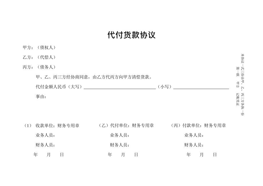 代付货款协议(最新整理)