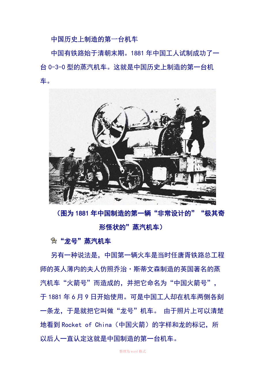 中国机车发展史_第1页