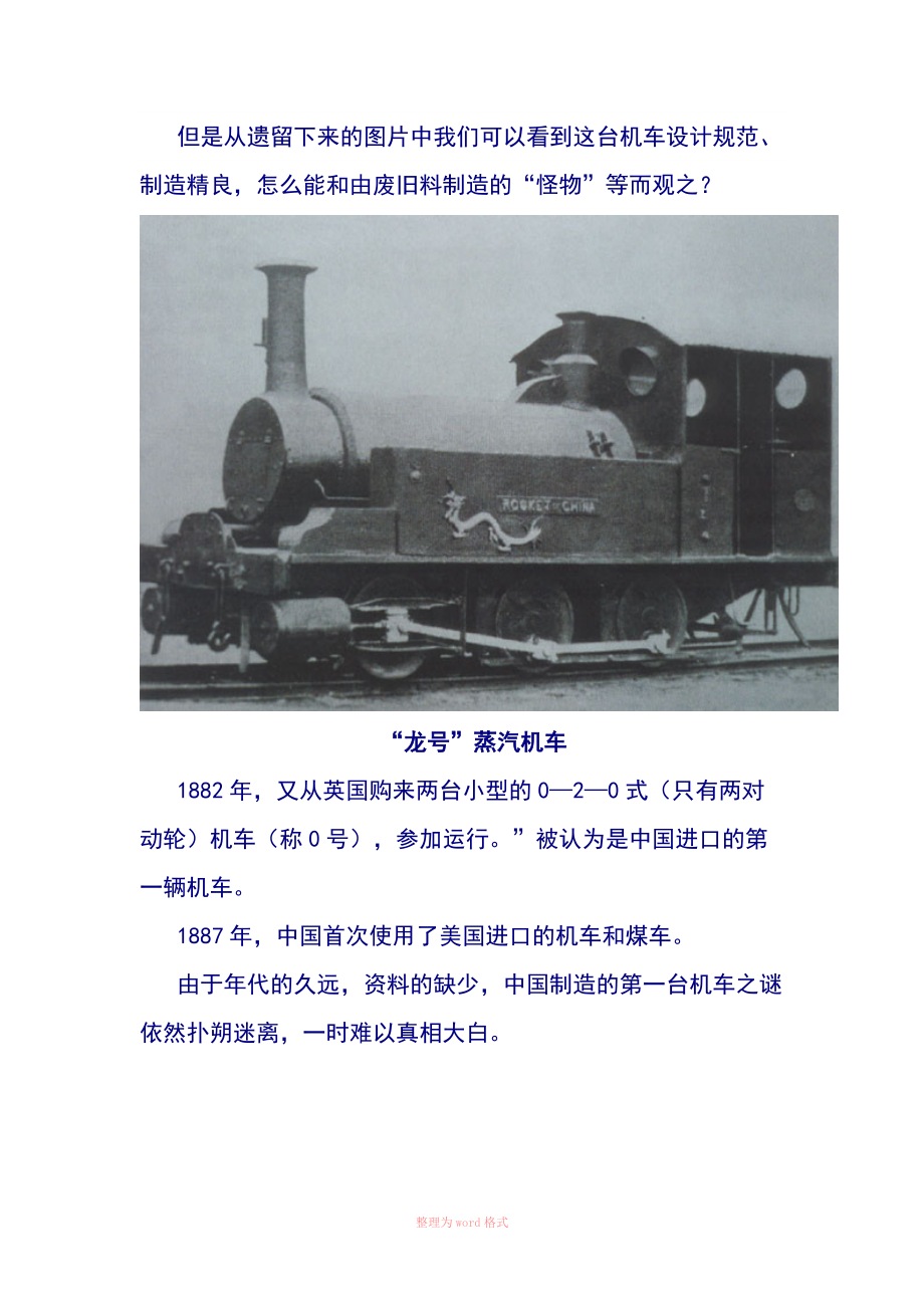 中国机车发展史_第2页