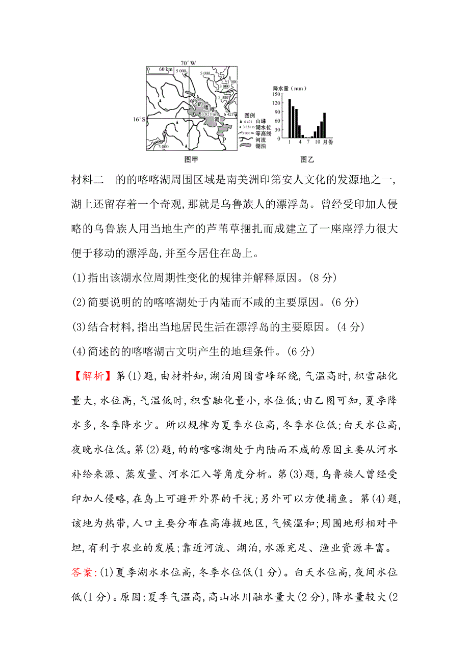 年【高考专递】高三地理二轮新课标专题复习：非选择题标准练十 Word版含解析_第3页