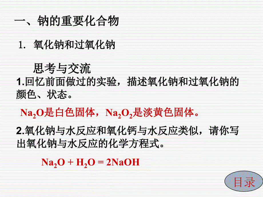 32几种重要的金属化合物樊秀梅_第2页