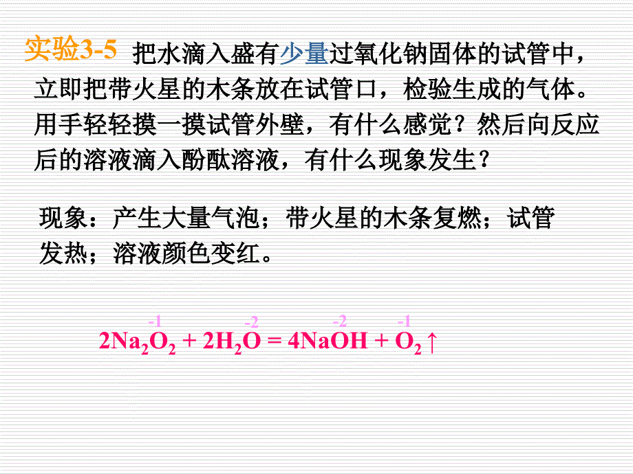 32几种重要的金属化合物樊秀梅_第3页