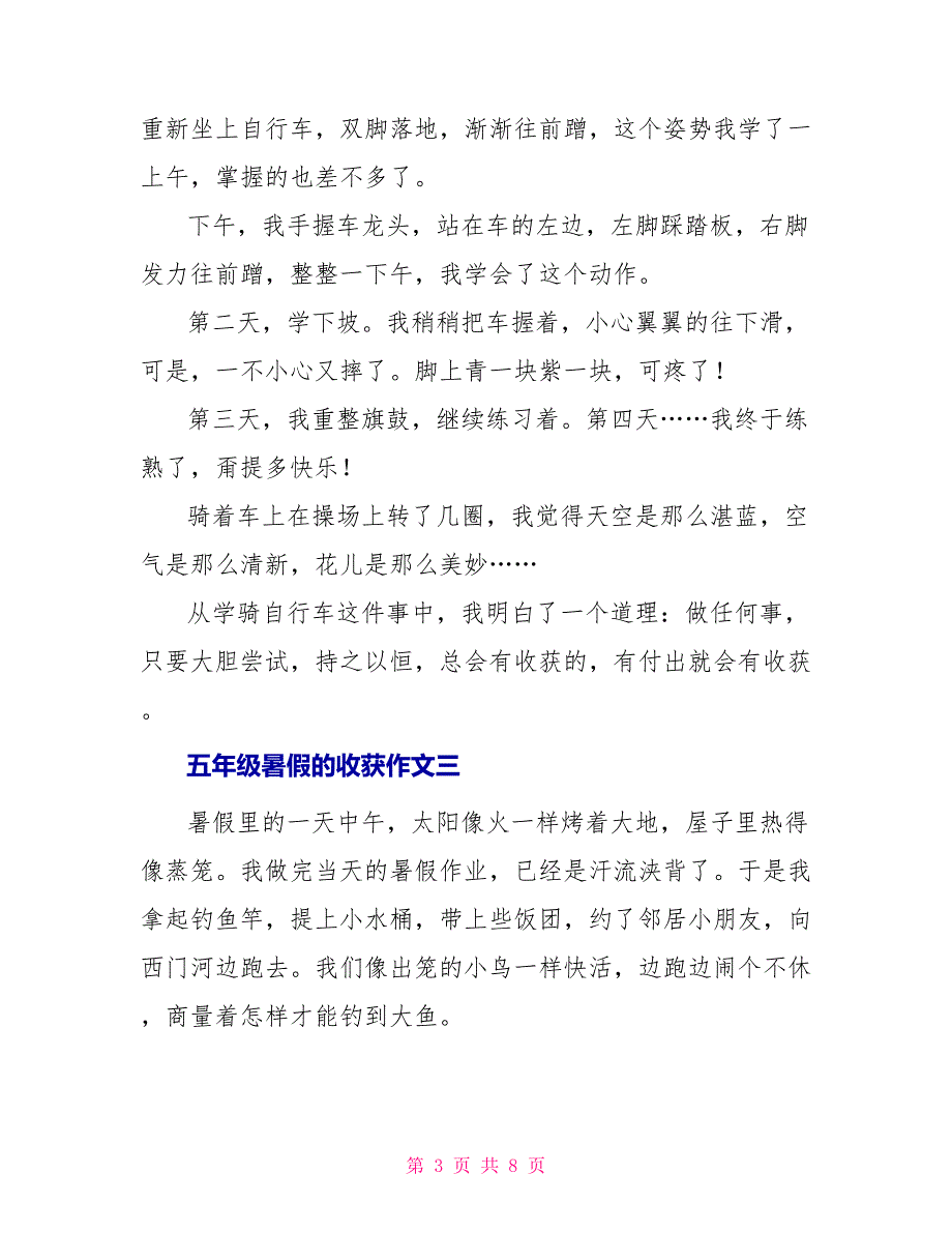 五年级暑假的收获作文2022_第3页