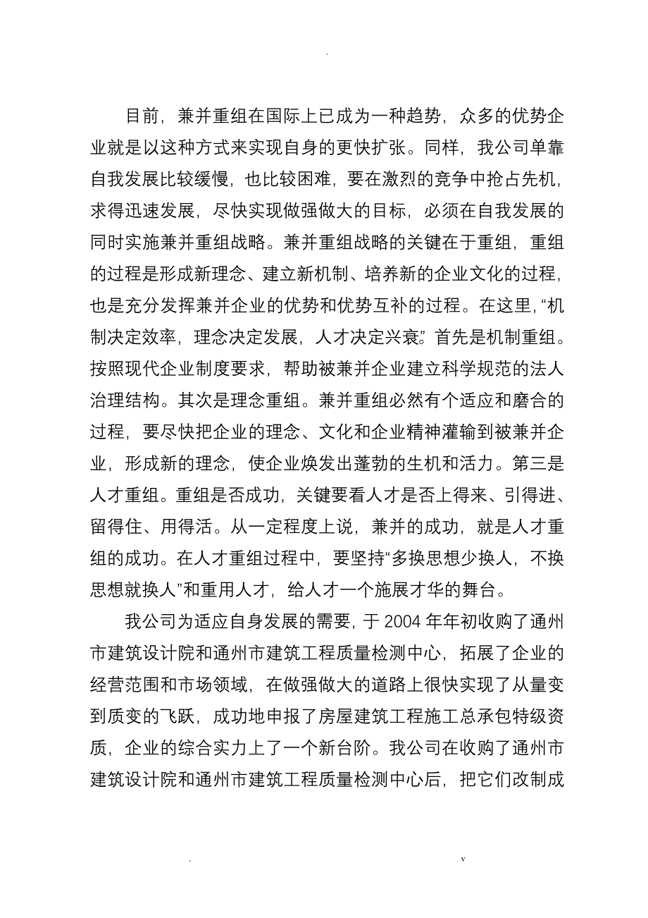 南通四建做强做大战略理念_第4页