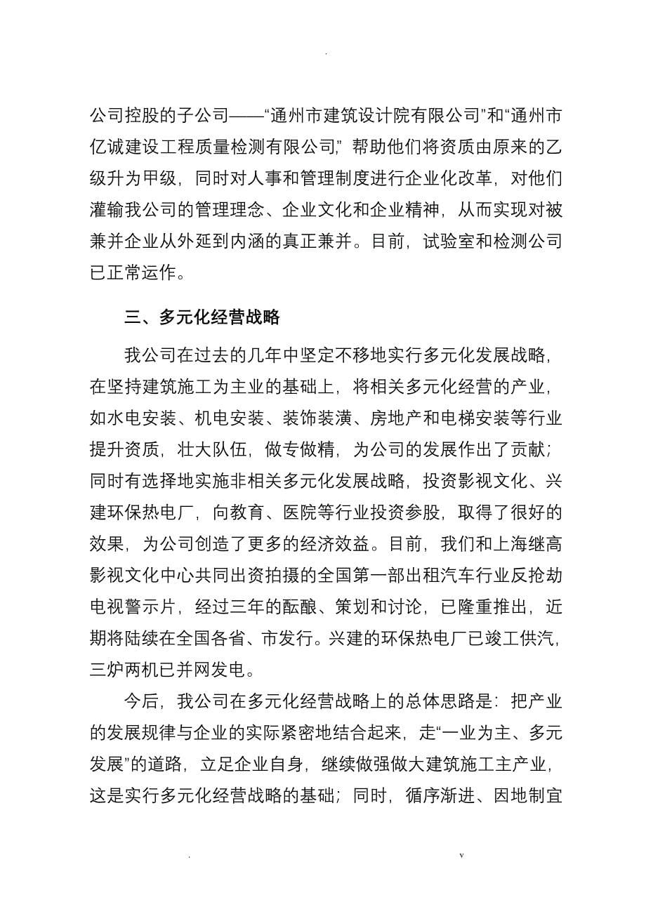 南通四建做强做大战略理念_第5页