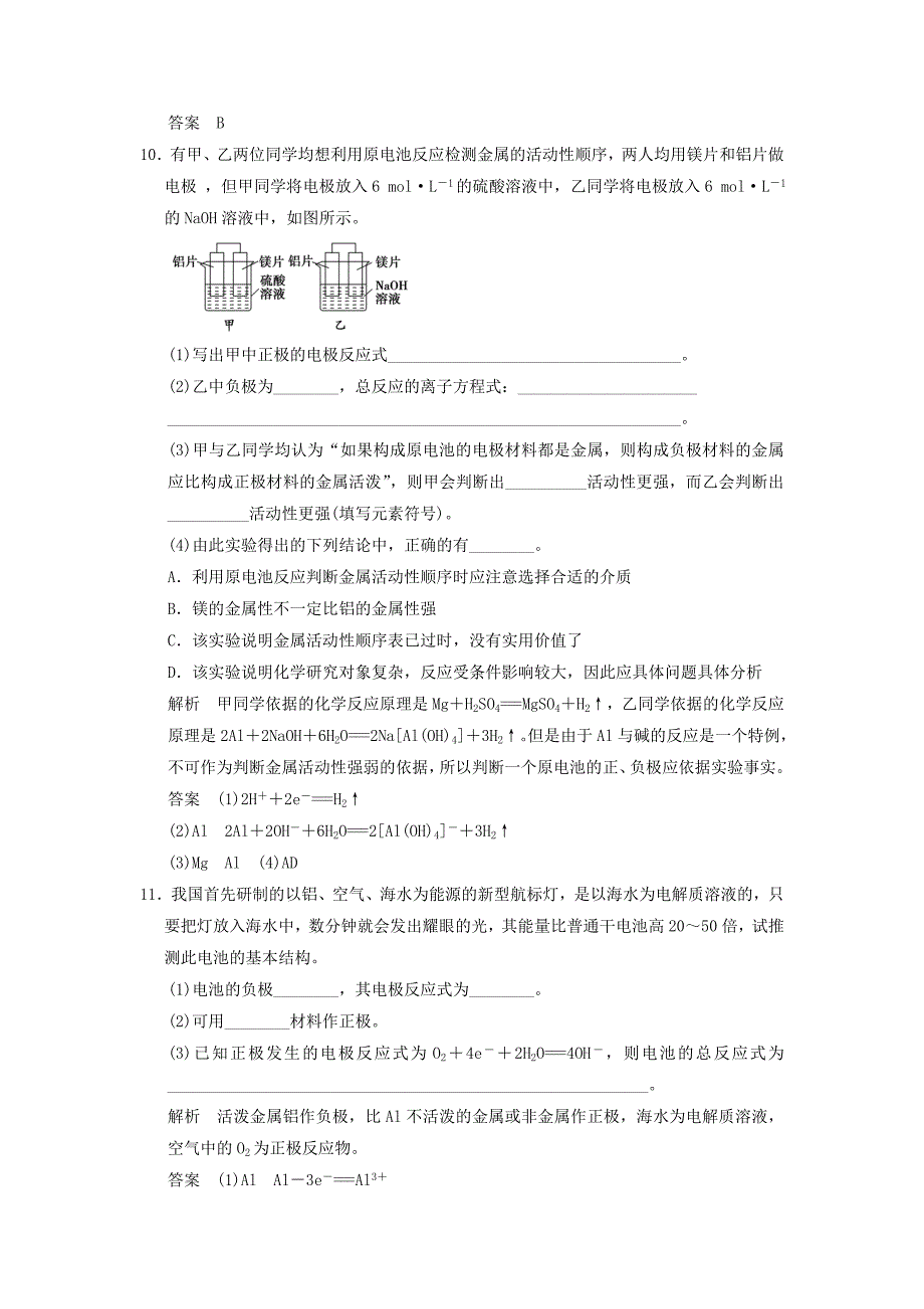 【最新版】高中化学 232 化学反应为人类提供能量活页规范训练 鲁科版必修2_第4页