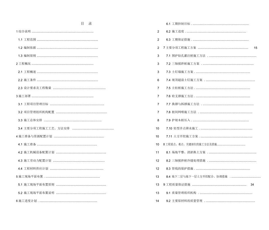 澄阳国际科技创业园施工方案B