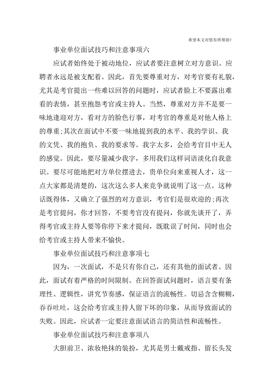 事业单位面试注意事项(可编辑修改word版)_第3页