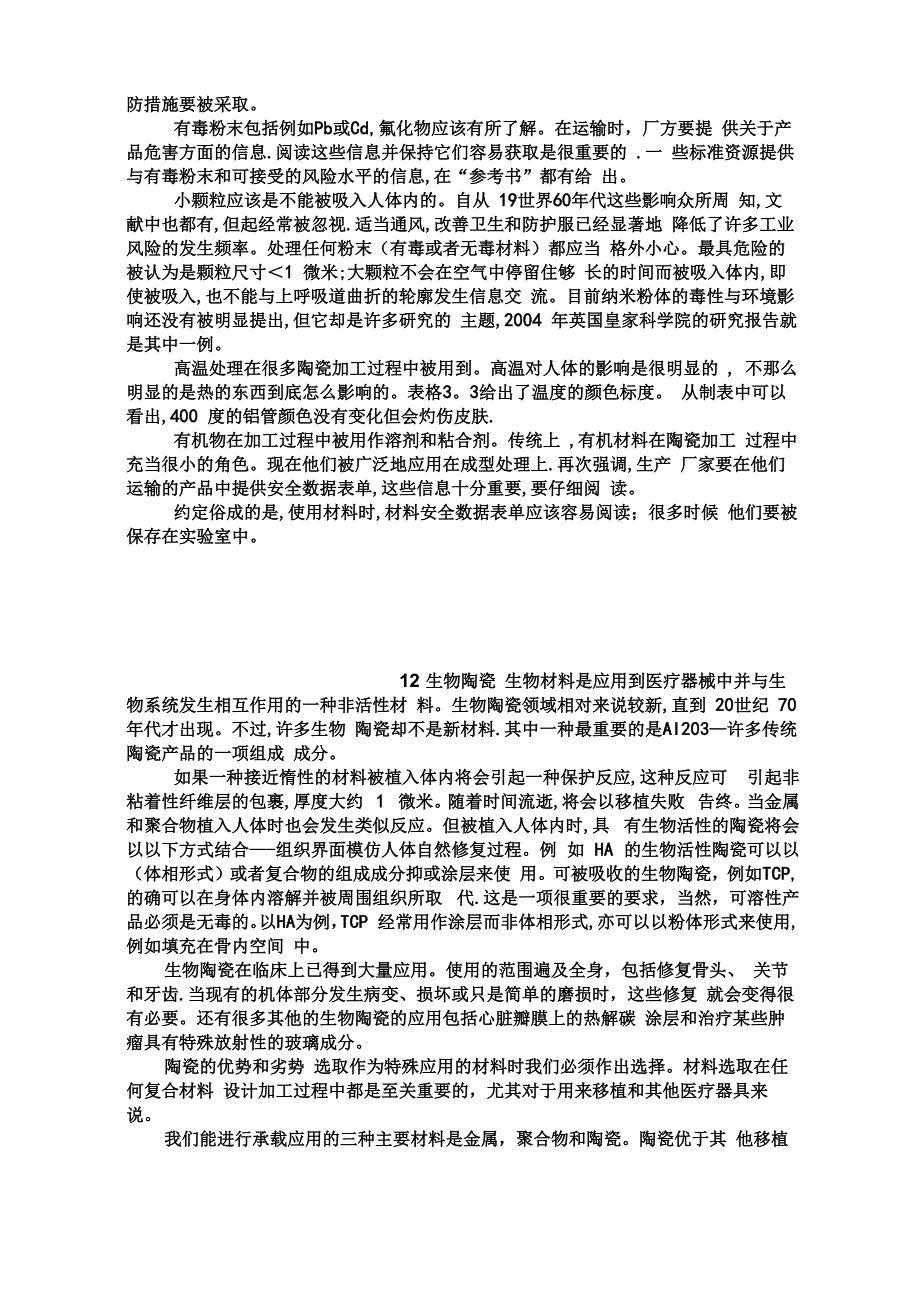 材料科学与工程11_第3页