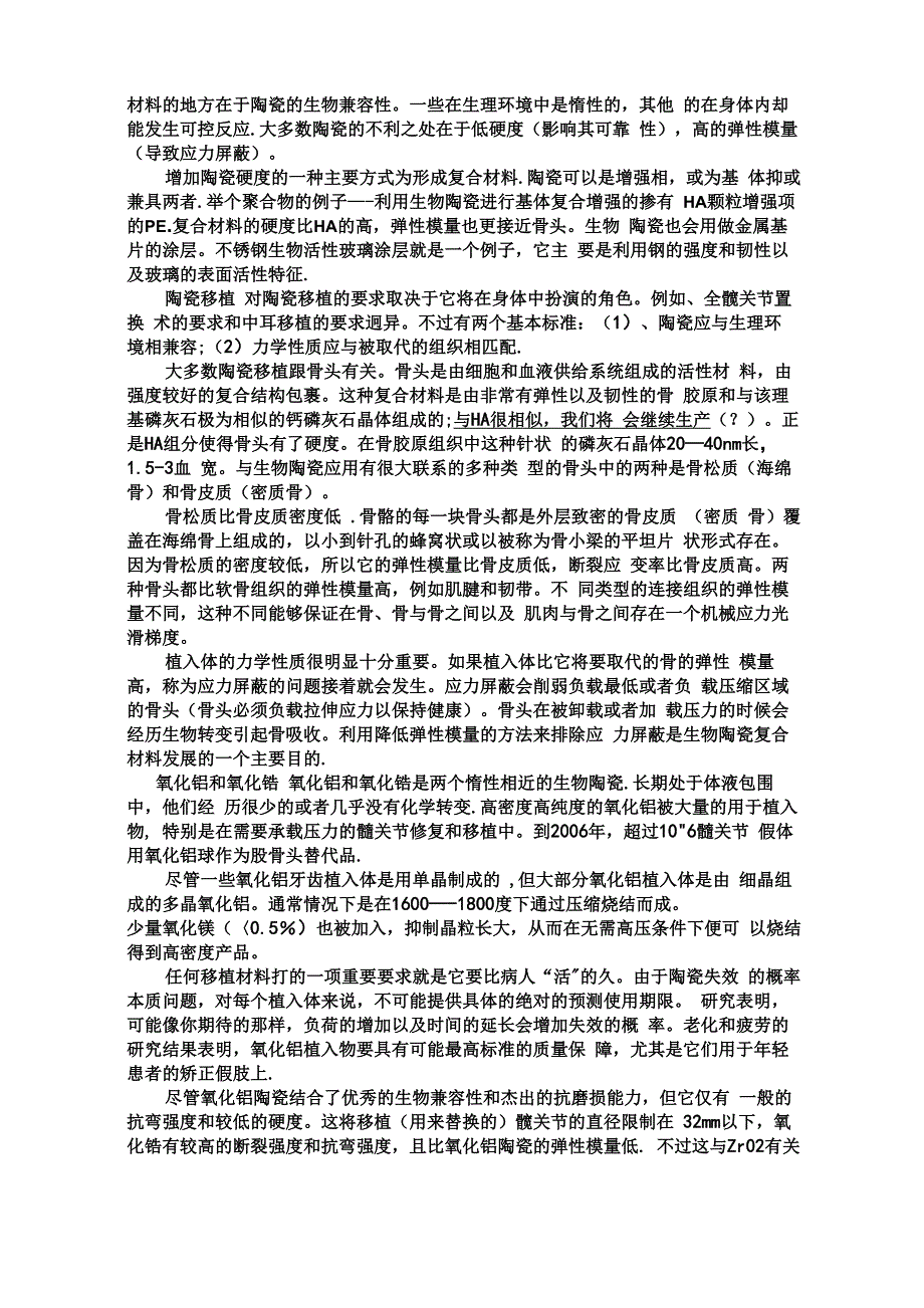 材料科学与工程11_第4页