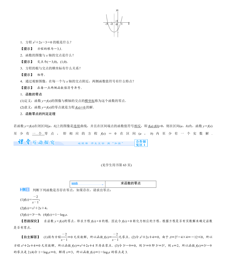 新版北师大版高中数学必修一【课时训练】第四章　函数应用_第3页