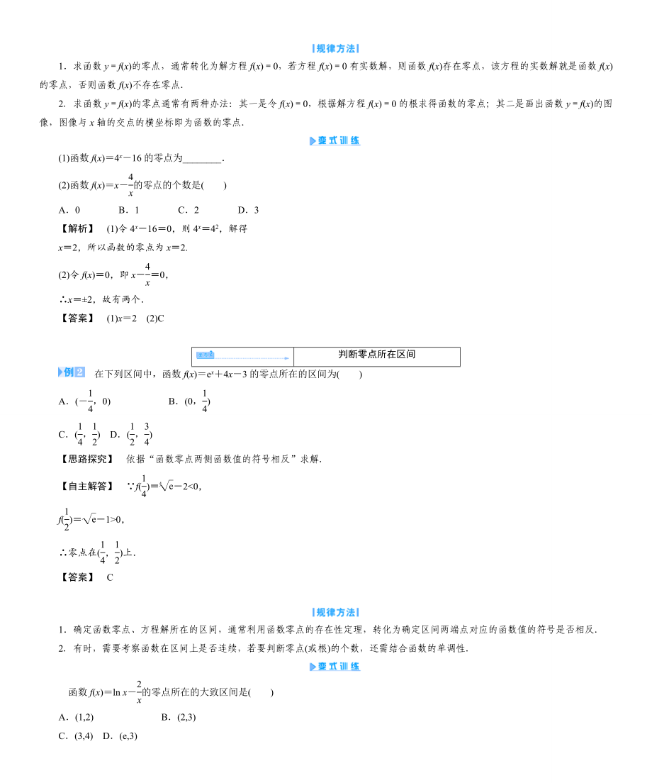 新版北师大版高中数学必修一【课时训练】第四章　函数应用_第4页