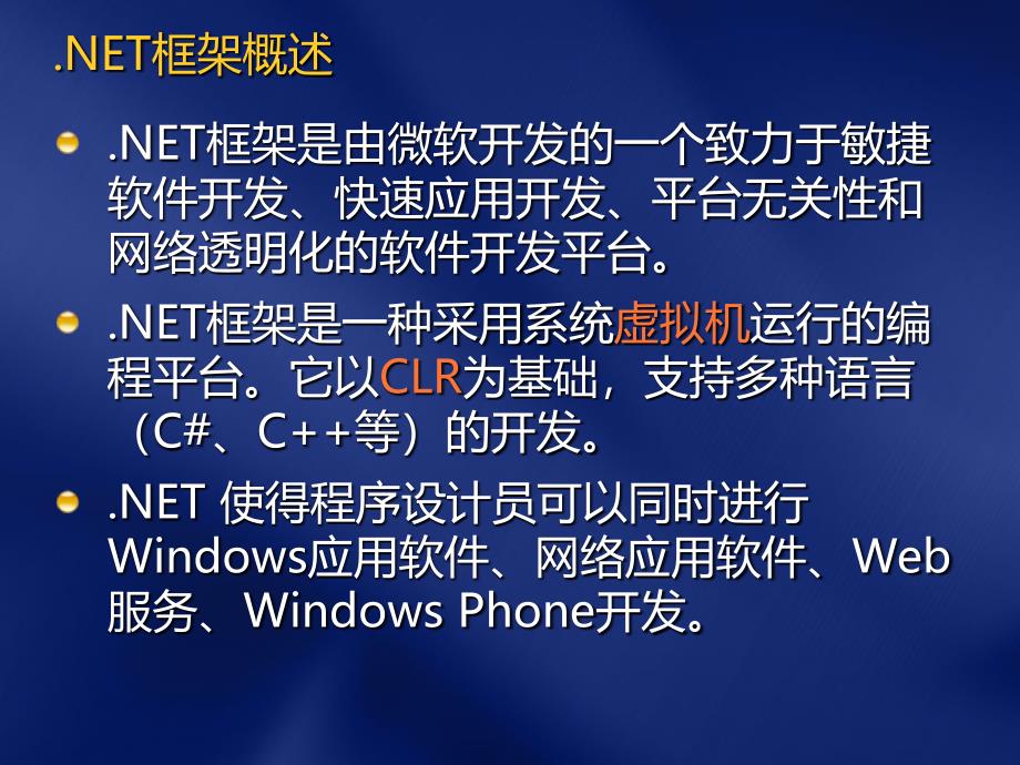 02.NET框架基本原理_第3页