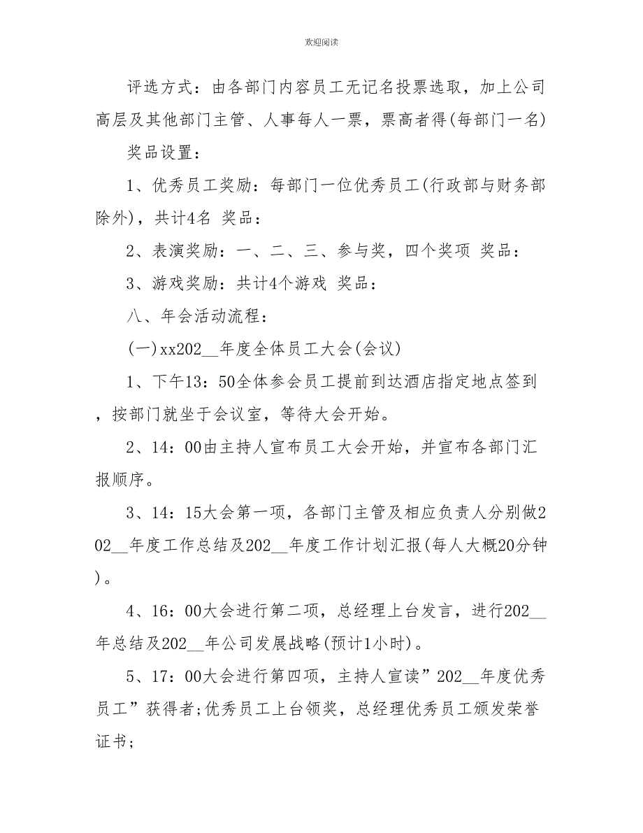 2022新春年会活动方案3篇最新精选_第3页