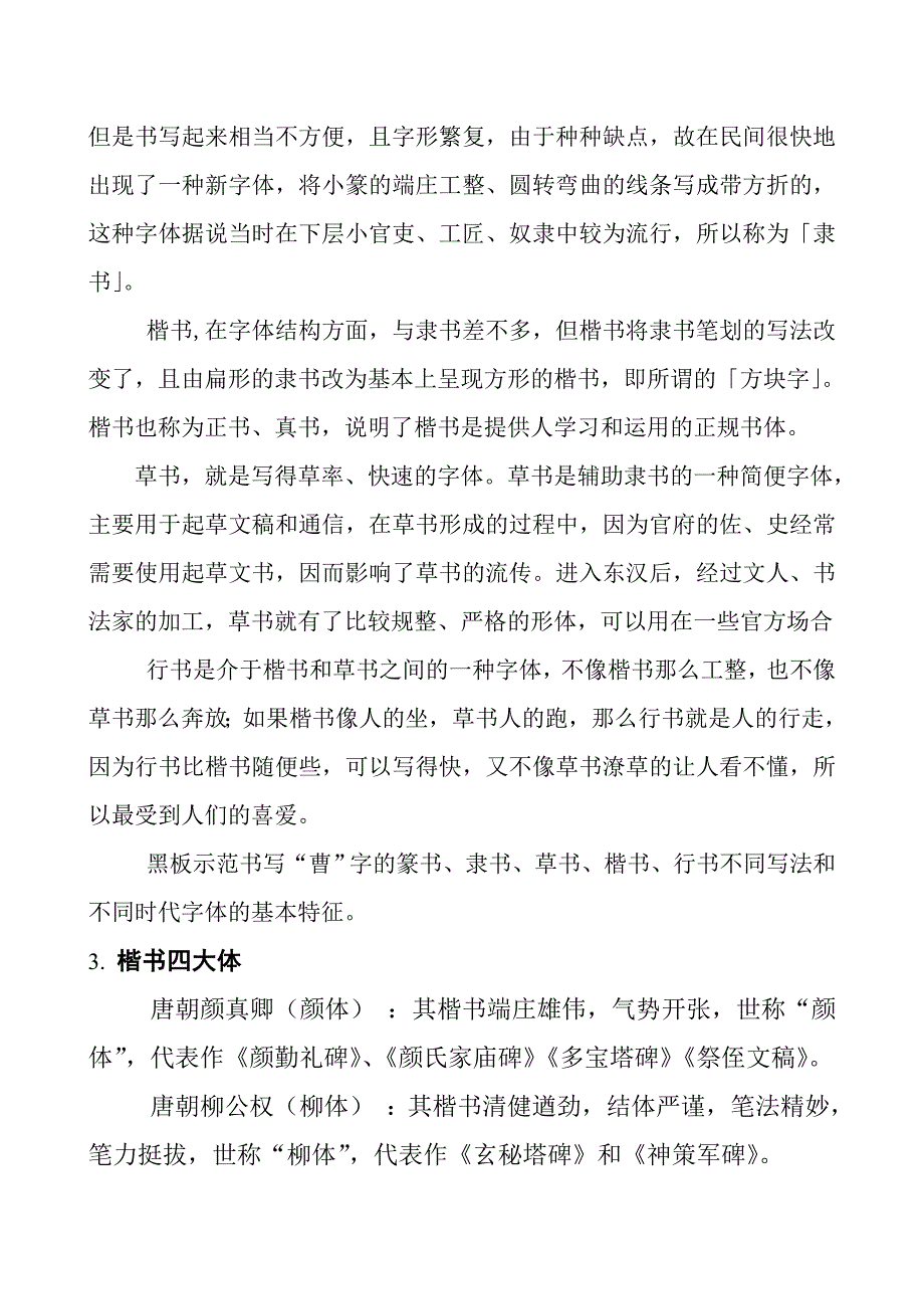 中国古代书法教案_第2页