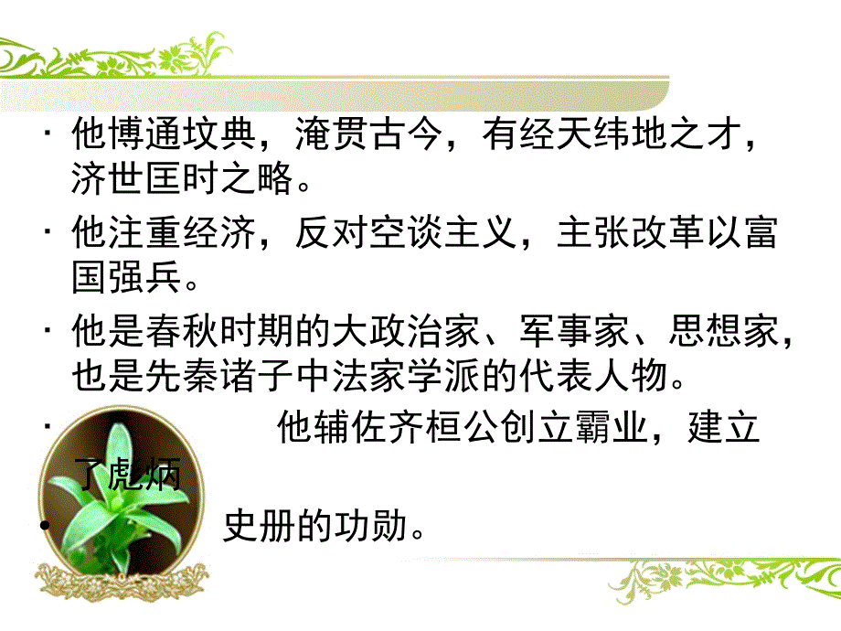 管仲列传D详解_第1页