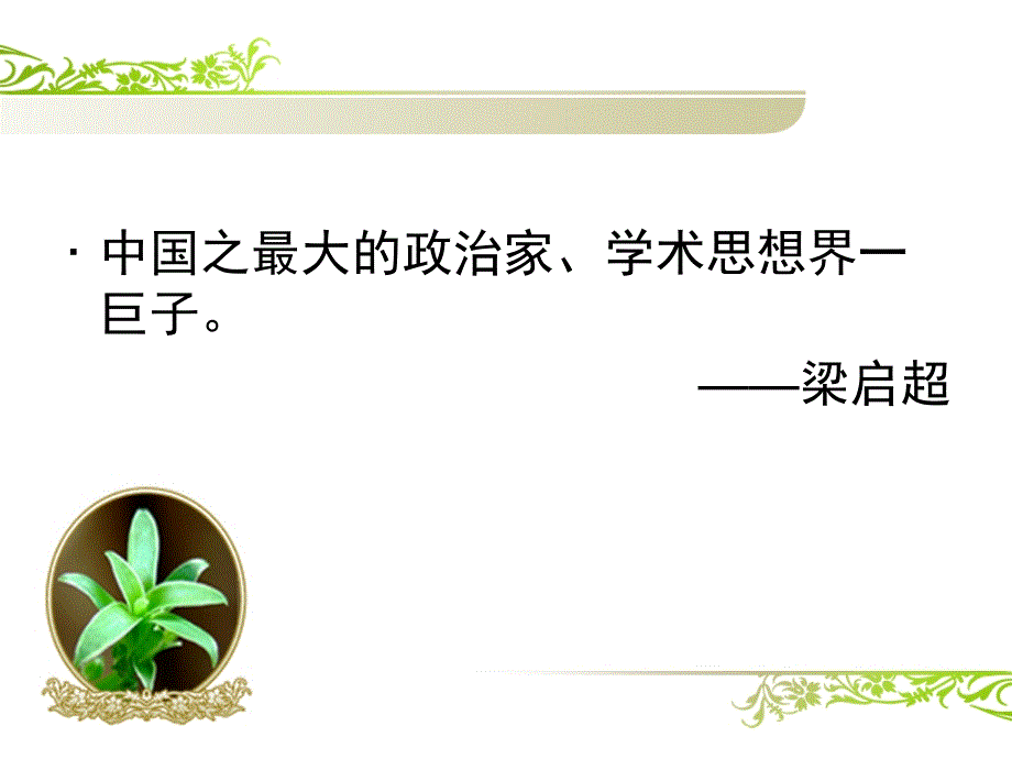 管仲列传D详解_第2页