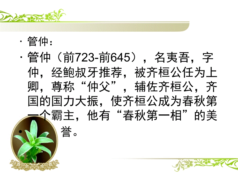 管仲列传D详解_第4页