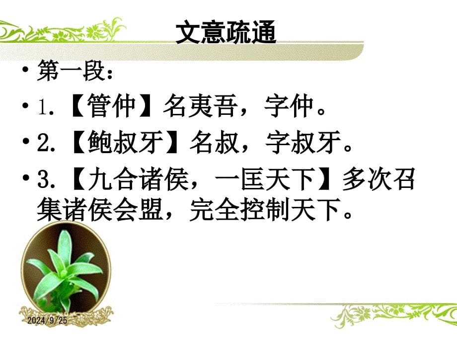 管仲列传D详解_第5页