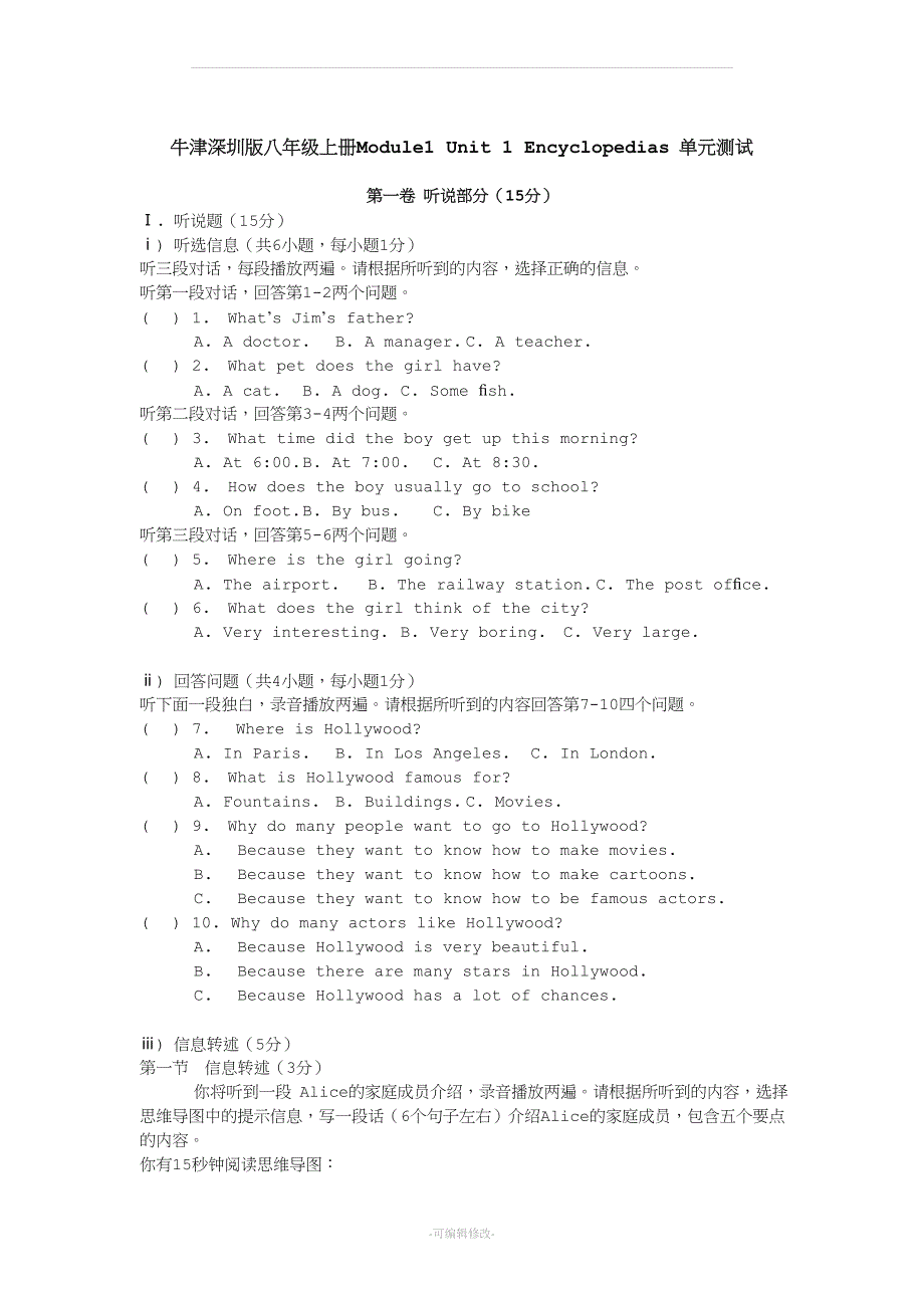 牛津深圳版八年级上第一单元测试卷精品.doc_第1页