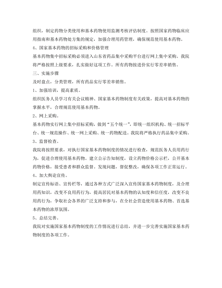 安全管理制度之基本药物制度实施方案_第2页