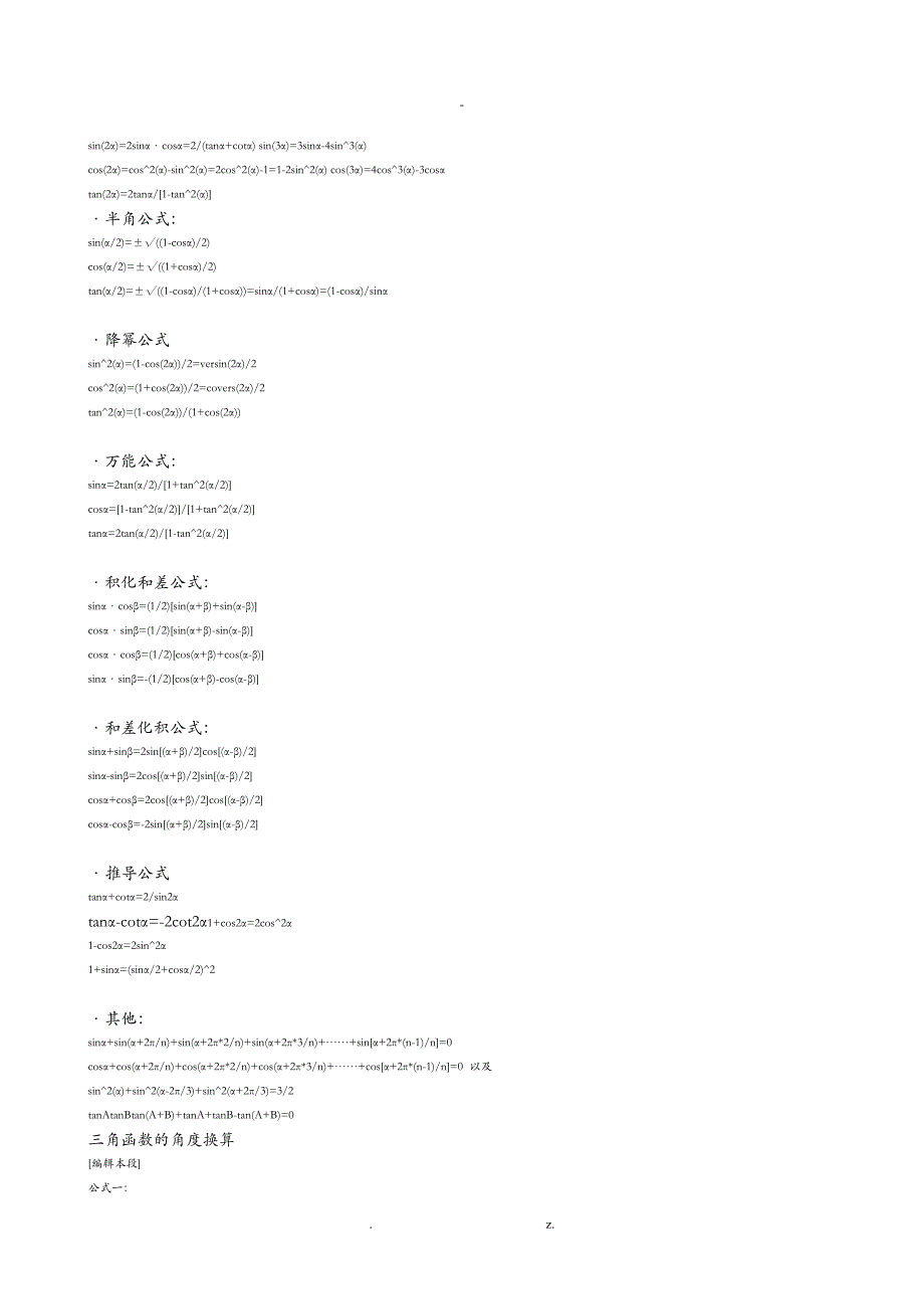 高数公式大全_第2页