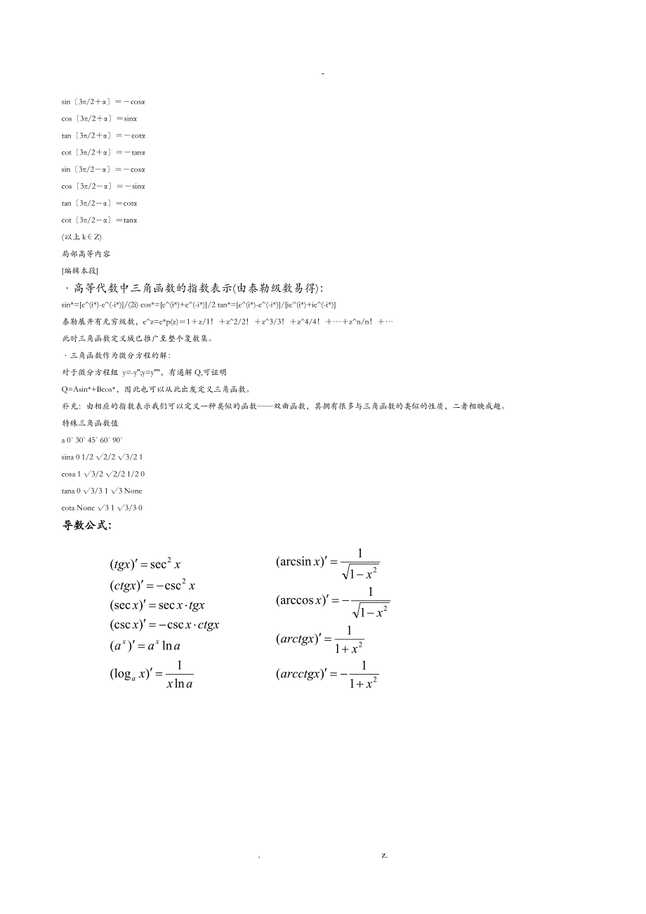 高数公式大全_第4页