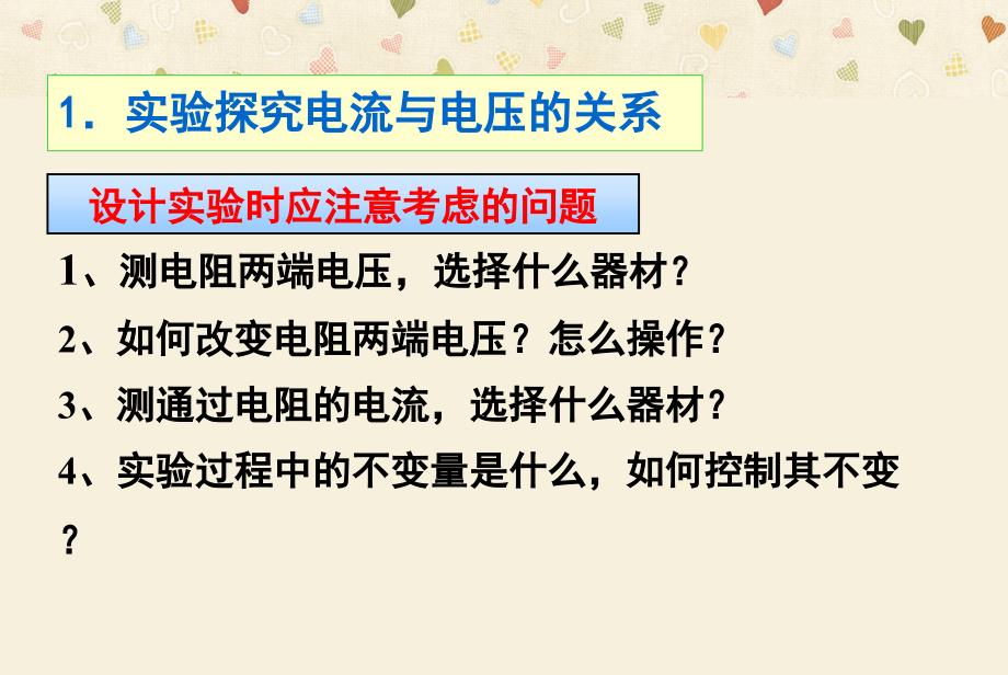 电流与电压和电阻的关系_第4页