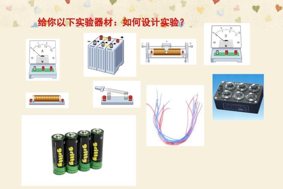 电流与电压和电阻的关系_第5页