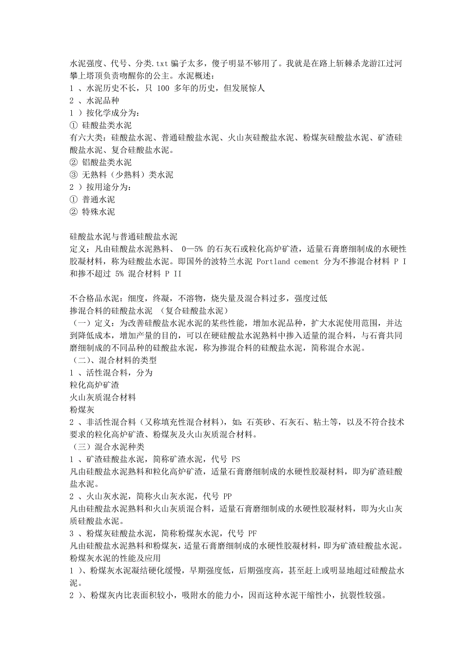 水泥强度、代号、分类.doc_第1页