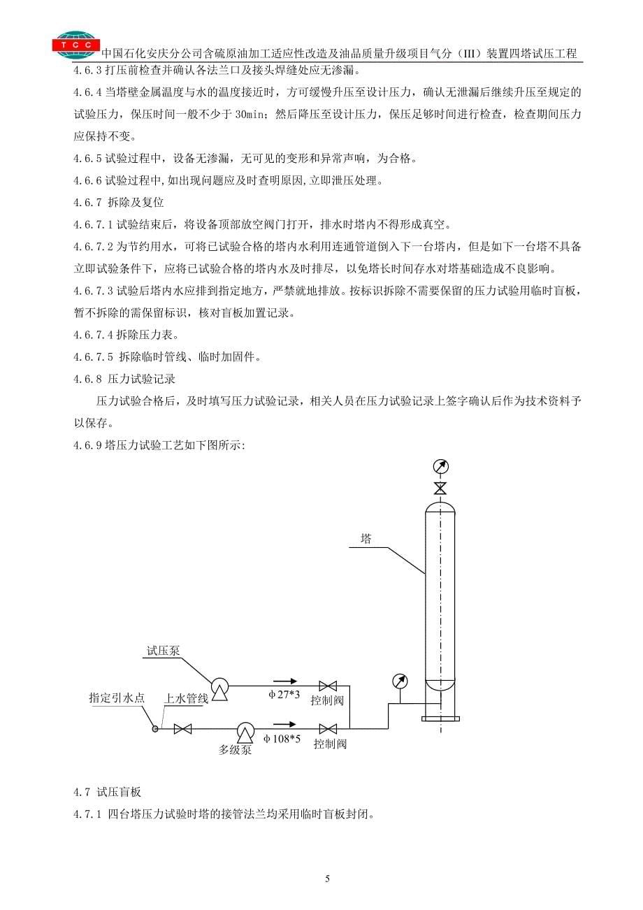 四塔试压方案.doc_第5页