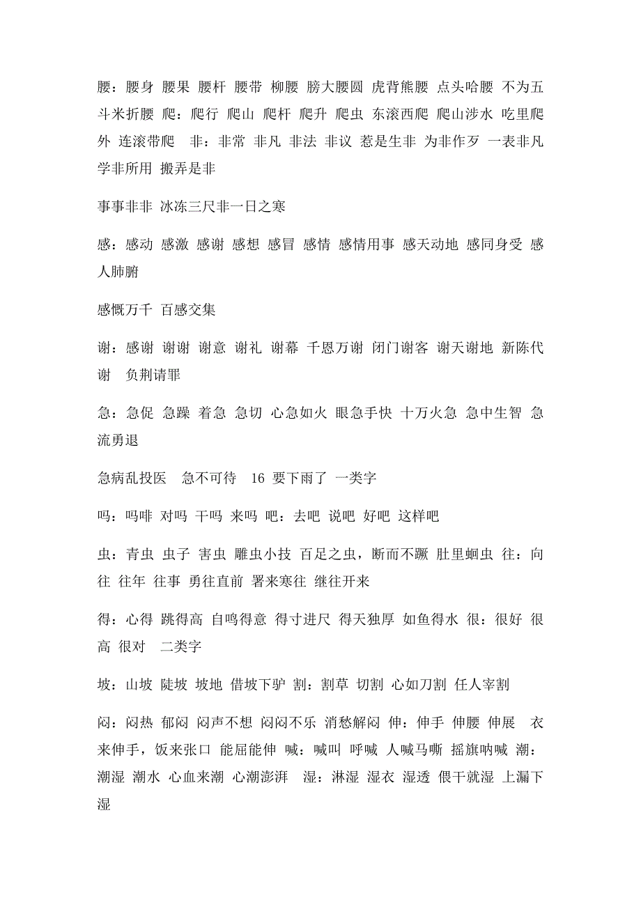 一年级一类字_第5页