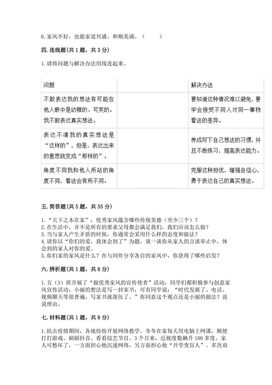 五年级下册道德与法治第1单元我们是一家人测试卷附答案【完整版】.docx_第3页