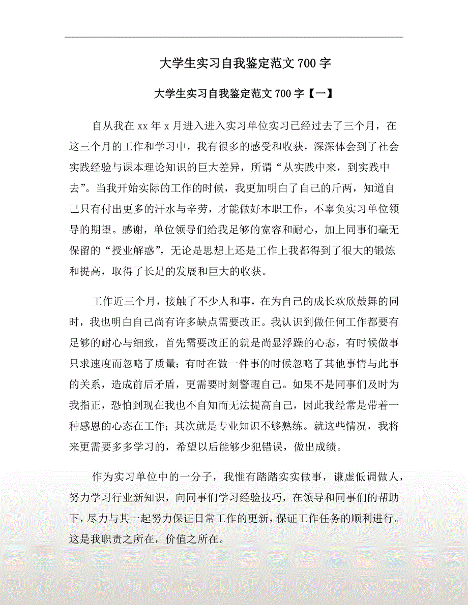 大学生实习自我鉴定范文700字_第2页