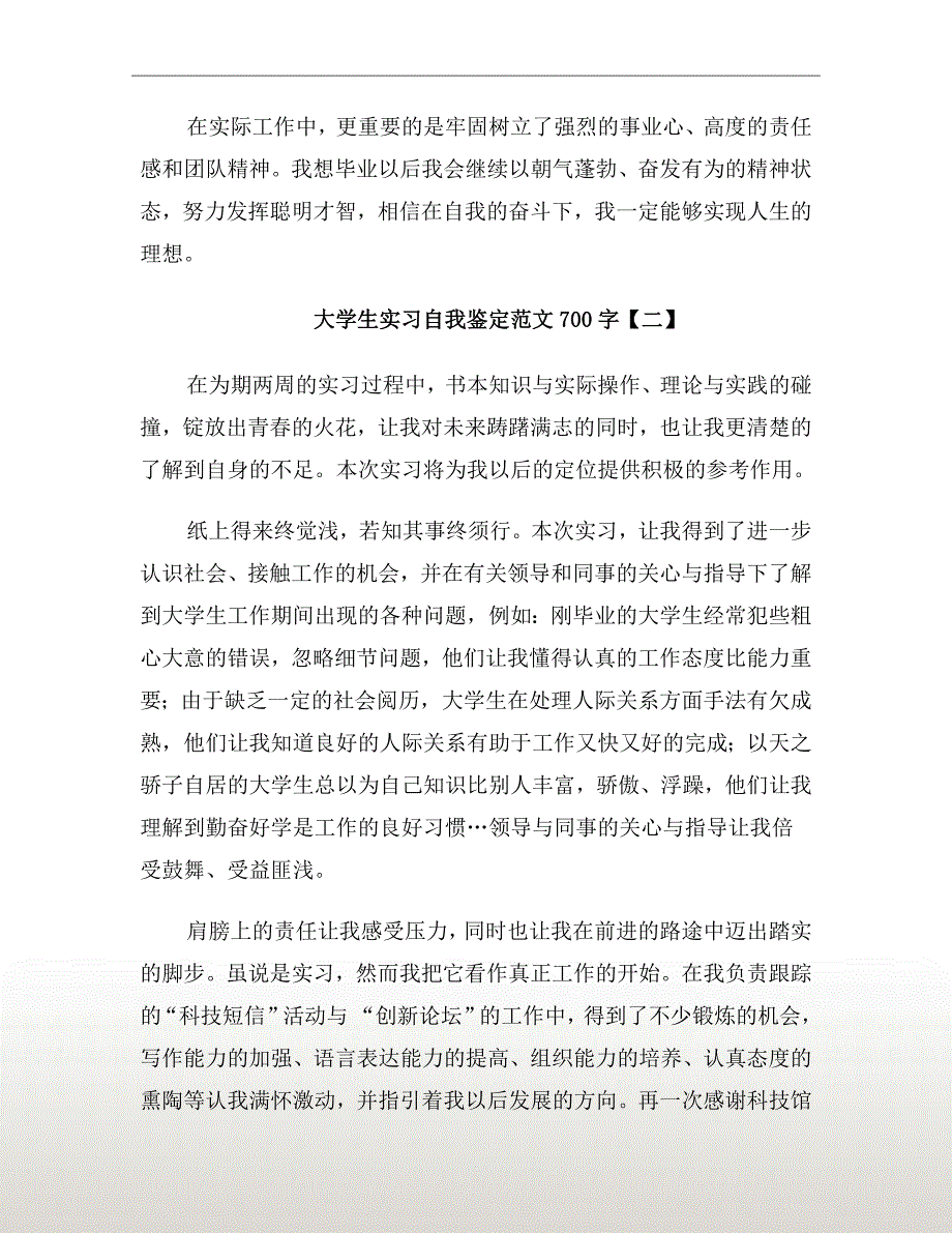 大学生实习自我鉴定范文700字_第3页