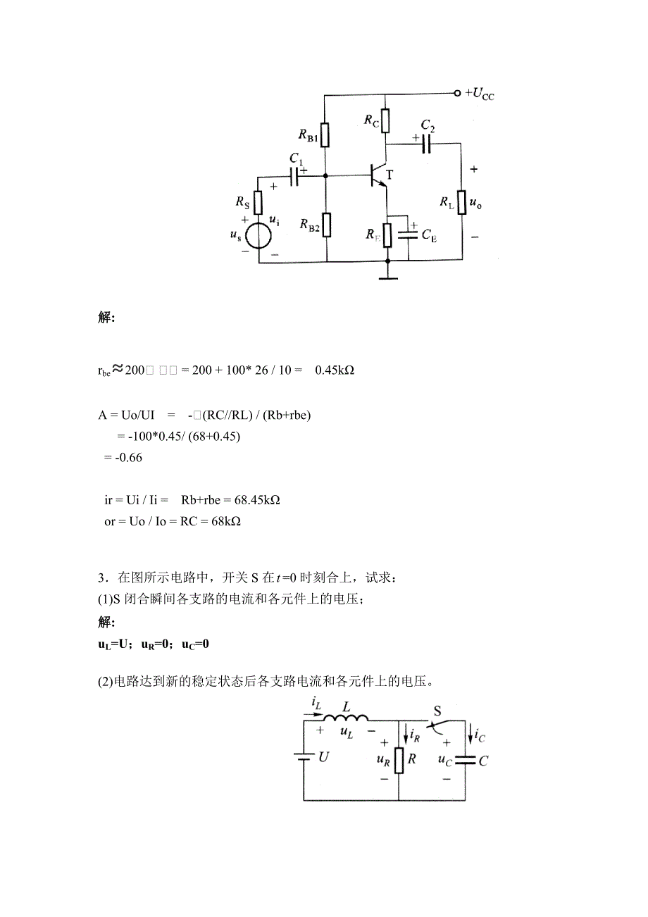 电路与电子技术计算题_第2页