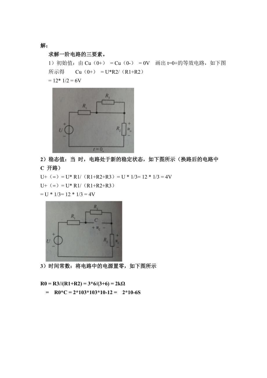 电路与电子技术计算题_第5页