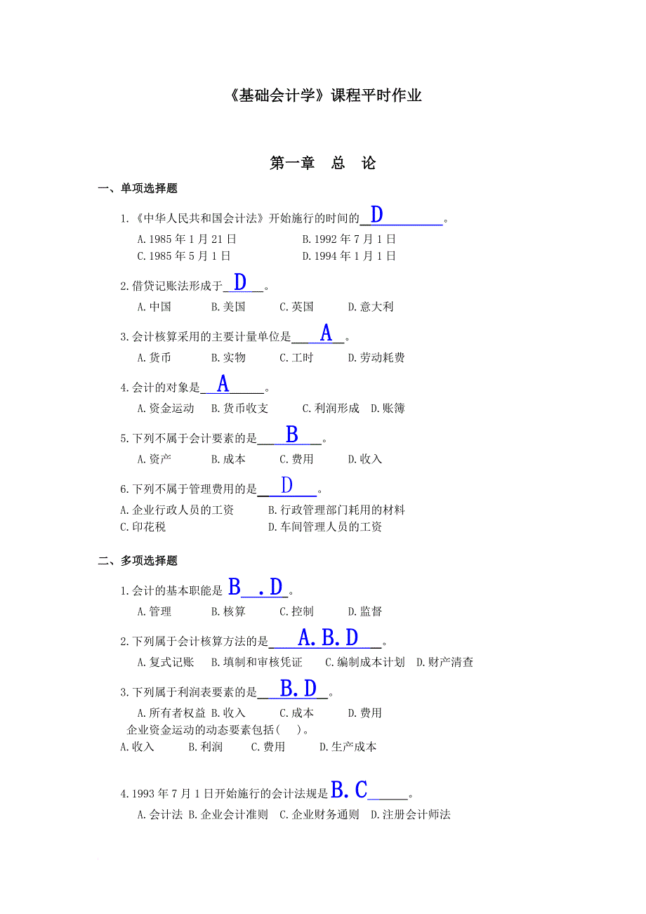 基础会计学2013年期末试题及参考答案.doc_第1页