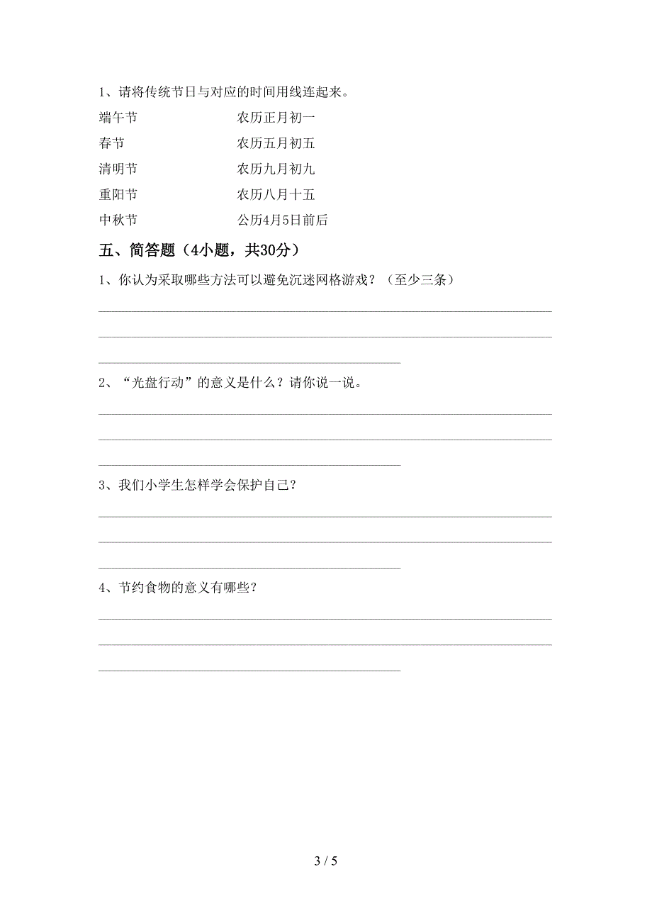 小学四年级道德与法治上册期中考试卷及答案【免费】.doc_第3页