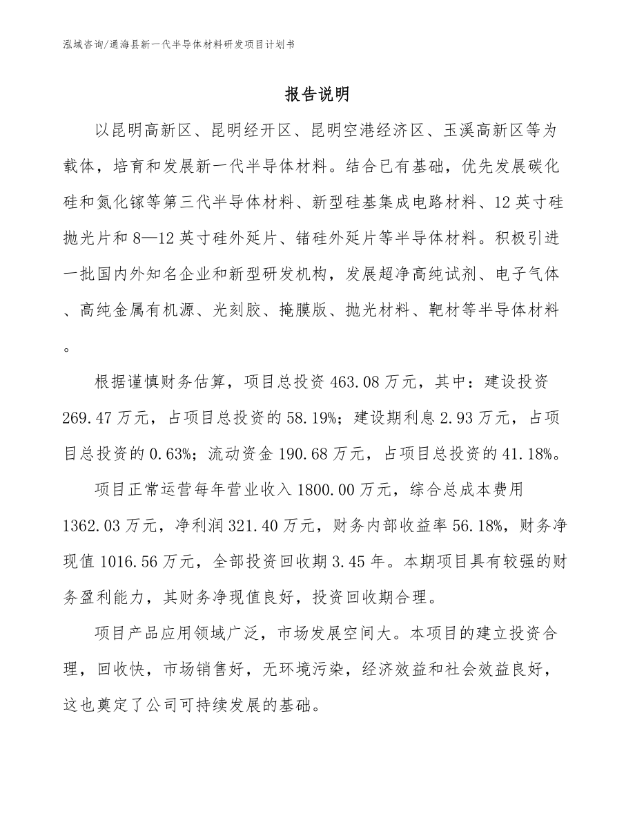 通海县新一代半导体材料研发项目计划书_第2页