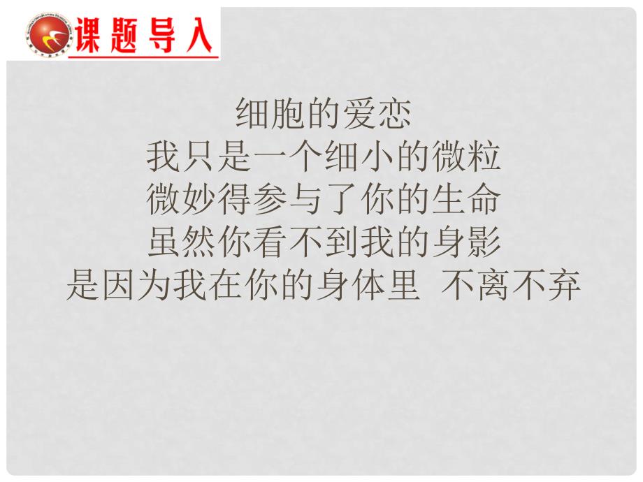 高中生物 第一章 走近细胞 1.1 从生物圈到细胞课件 新人教版必修1_第1页