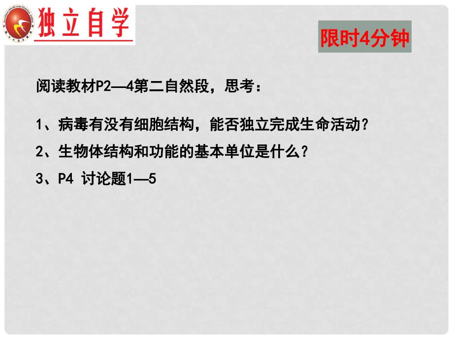 高中生物 第一章 走近细胞 1.1 从生物圈到细胞课件 新人教版必修1_第4页