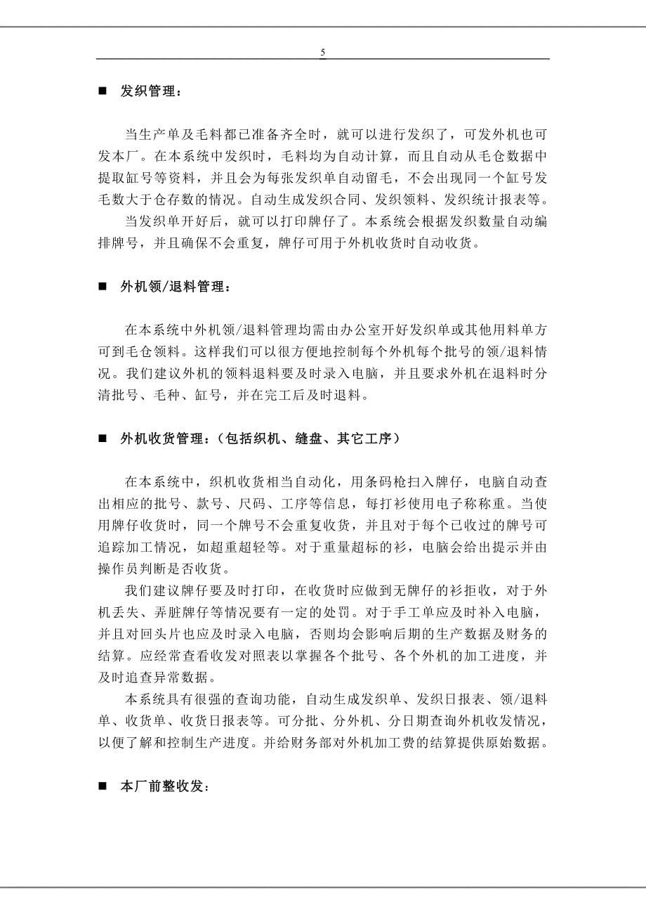 xx针织厂实施ERP系统管理计划方案(doc 14)_第5页